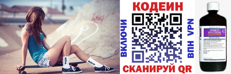 Кодеин напиток Lean (лин)  Купить закладки  Островной 